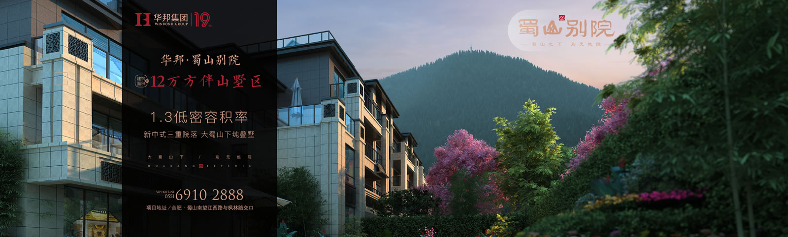 华邦蜀山别院