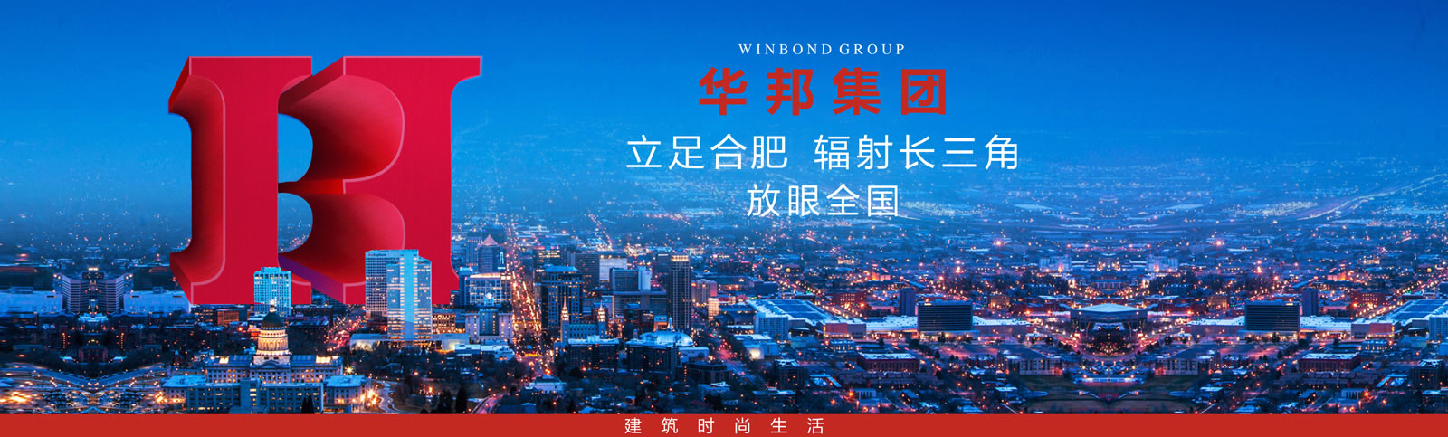 华邦集团战略画面