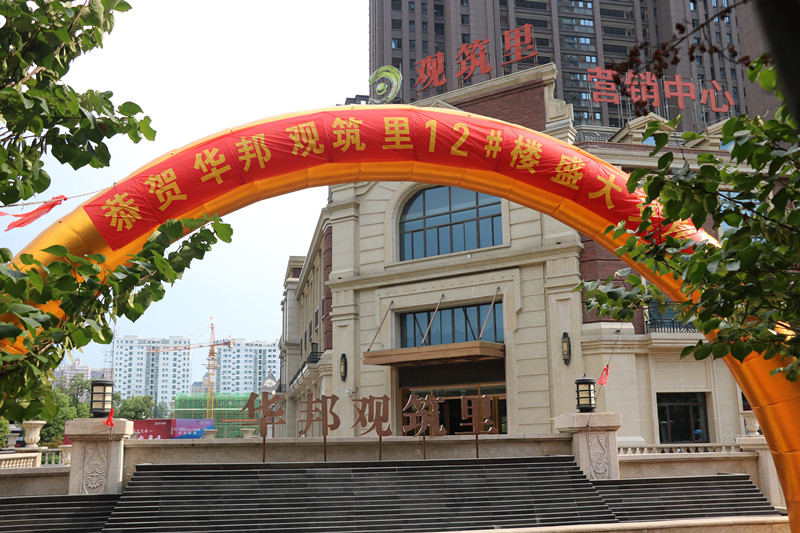 幸福归家 快乐起航l华邦•观筑里精装修公寓大美交付